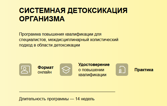 [Людмила Селедцова] [УОМ] Системная детоксикация о_0.png